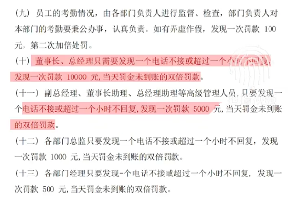 網友曝公司規定不接董事長電話1次罰1萬：獎懲制度都是懲 沒有獎！  董事長 罰款 第2張