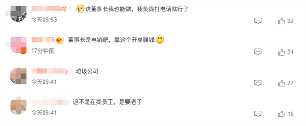 網友曝公司規定不接董事長電話1次罰1萬：獎懲制度都是懲 沒有獎！  董事長 罰款 第3張