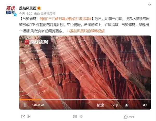 畫面氣勢磅礴!航拍三門峽丹霞地貌似紅浪滾滾 航拍 三門峽 第1張 畫面氣勢磅礴!航拍三門峽丹霞地貌似紅浪滾滾 航拍 三門峽 第1張