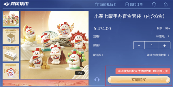 一百萬人下載的茅臺APP 真能讓我原價買到茅臺么？  茅臺 APP 第8張