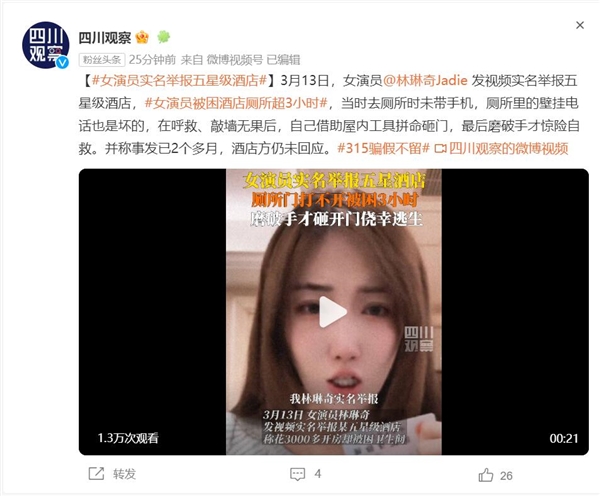 女演員實名舉報五星級酒店:被困酒店廁所超3小時 死里逃生 演員 舉報 五星級酒店 第1張 女演員實名舉報五星級酒店:被困酒店廁所超3小時 死里逃生 演員 舉報 五星級酒店 第1張