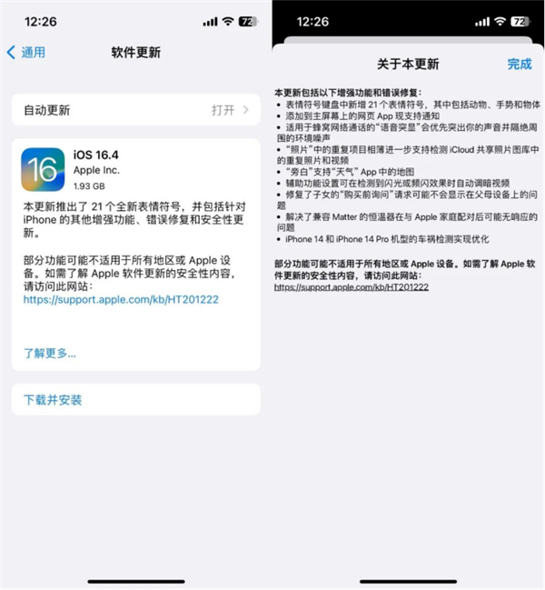 iOS 16.4有驚喜!實測升級后白白多了5個G 還更流暢了 iPhone 第1張 iOS 16.4有驚喜!實測升級后白白多了5個G 還更流暢了 iPhone 第1張