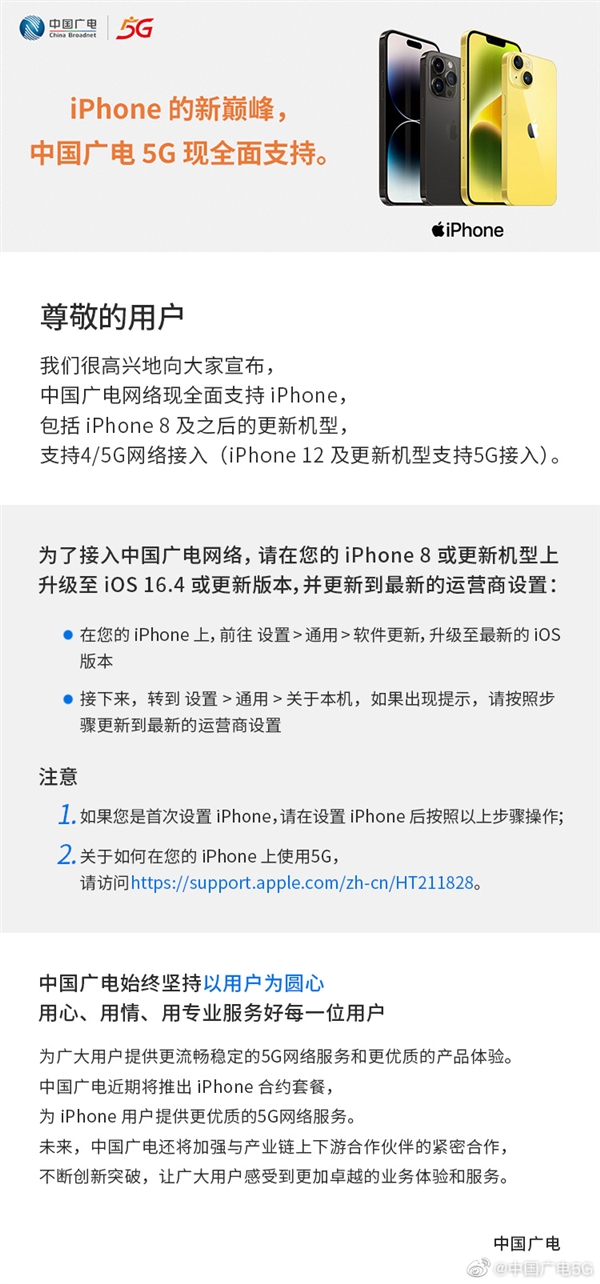 iPhone 8以上都能用！中國廣電5G宣布：已全面支持iPhone  中國廣電 5G 第1張